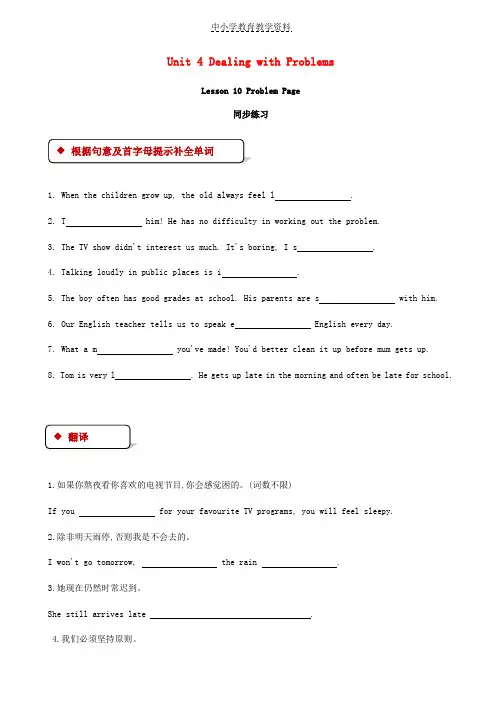 2018秋期八年级英语下册Unit4DealingwithProblemsLesson10ProblemPage同步练习新版北师大版