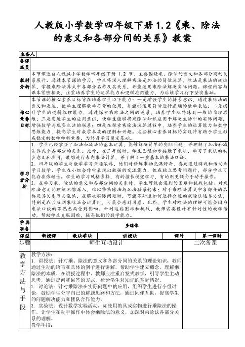人教版小学数学四年级下册1.2《乘、除法的意义和各部分间的关系》教案