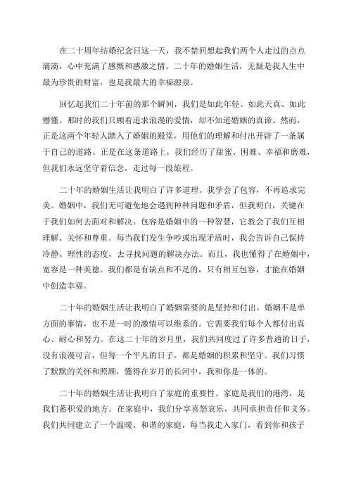 二十周年结婚简单感言