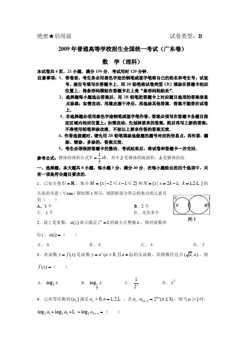 2009年高考数学(广东)理(word版含答案)
