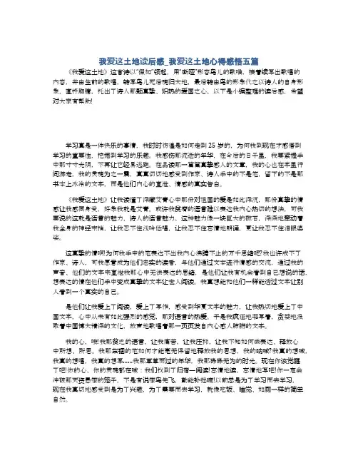 我爱这土地读后感_我爱这土地心得感悟五篇
