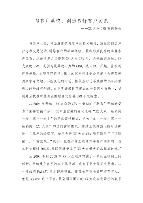 上海大众CRM案例分析