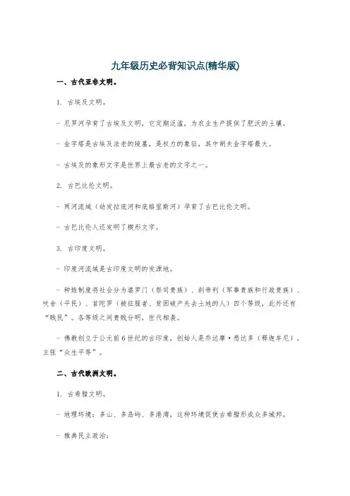 九年级历史必背知识点(精华版)