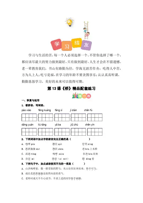 人教部编版六年级语文上册第13课《桥》精品课时配套练习(基础+阅读)