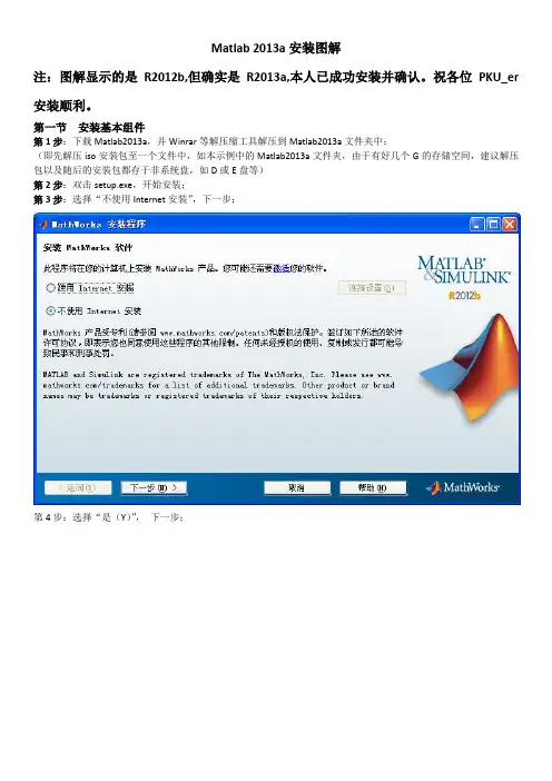 Matlab_R2013a_Windows_安装图解