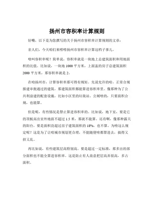 扬州市容积率计算规则