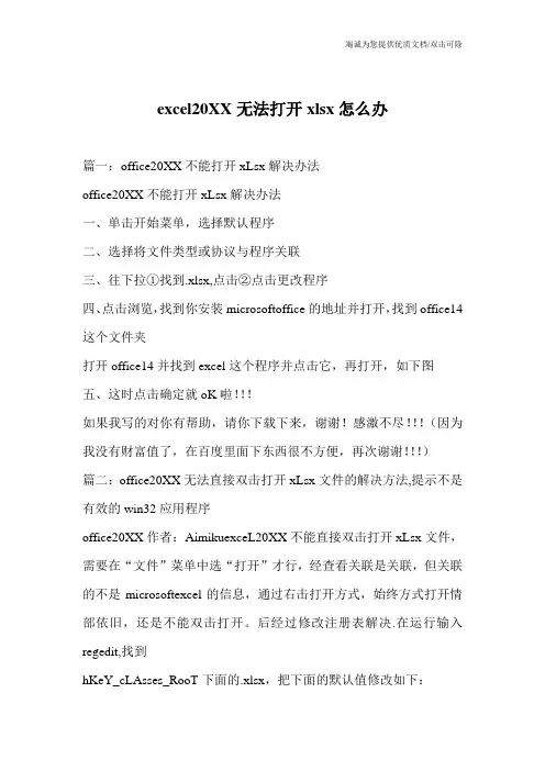 excel20XX无法打开xlsx怎么办