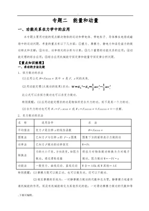 高2018届高中三年级二轮复习专题能量和动量