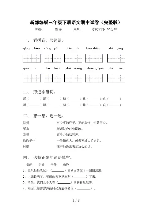 新部编版三年级下册语文期中试卷(完整版)