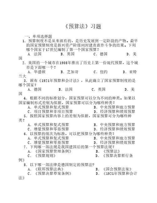 预算法练习题