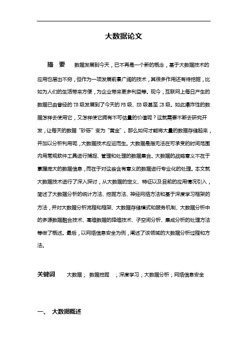 大数据分析结课论文