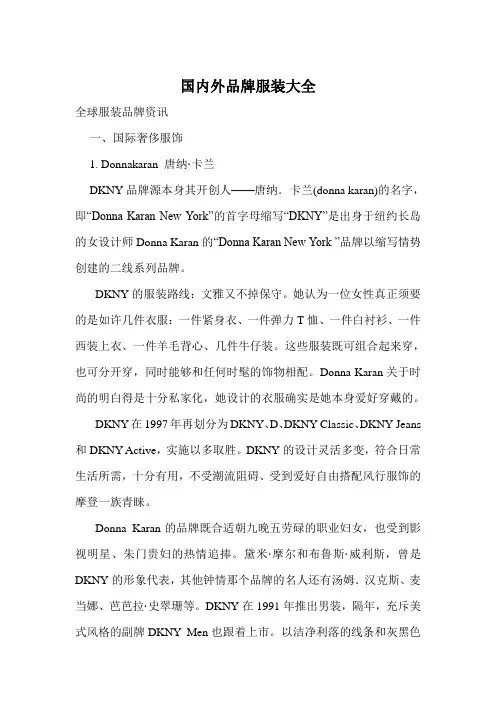 国内外品牌服装大全