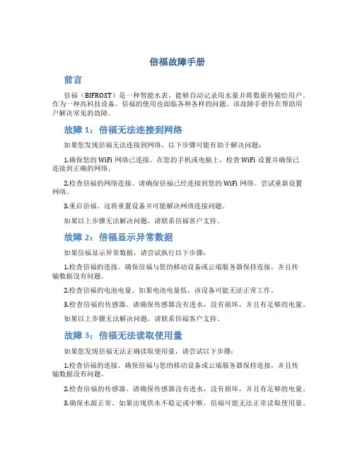 倍福故障手册