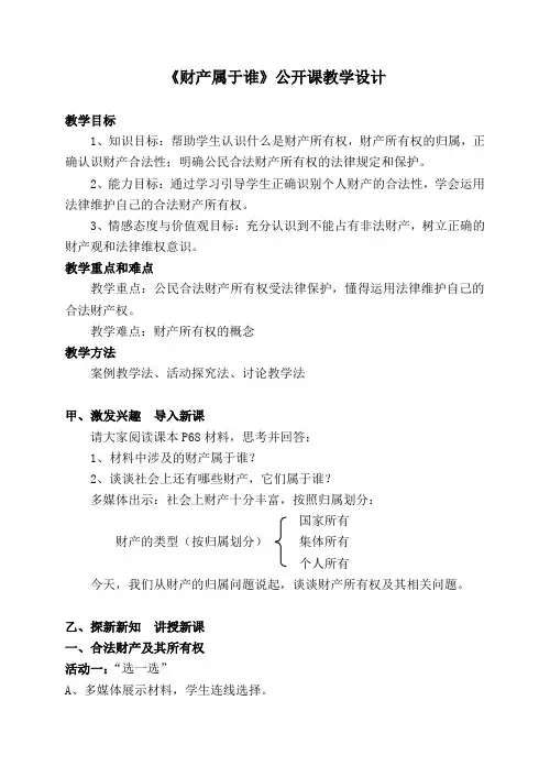 《财产属于谁》教学设计
