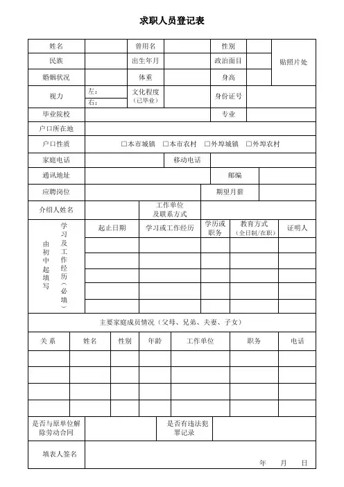 首都机场安检报名表