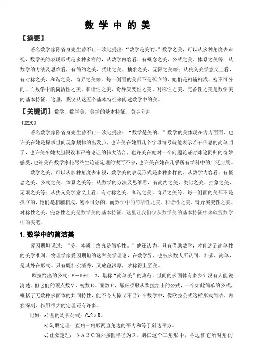 数-学-中-的-美