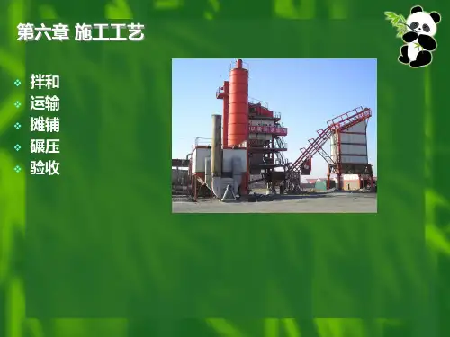 沥青混凝土施工工艺
