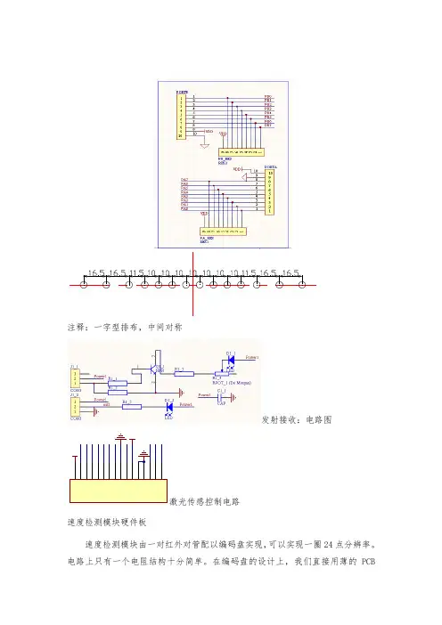飞思卡尔智能车电路