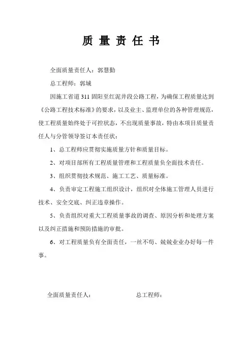 质量责任制