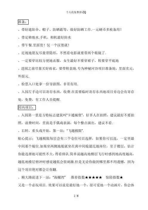 沈阳方特旅游全攻略