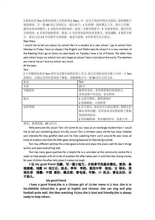 牛津译林版初中英语7B期末考试作文预测范文Word版