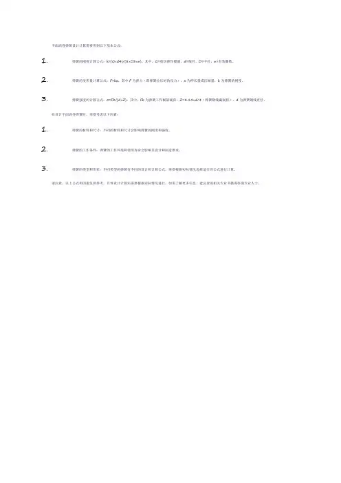 平面涡卷弹簧设计计算