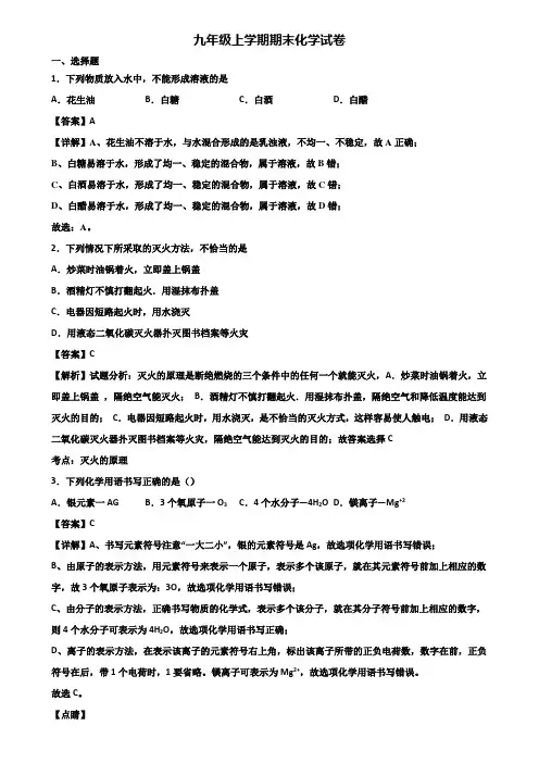 〖汇总3套试卷〗临沂市2018年九年级上学期期末考试化学试题