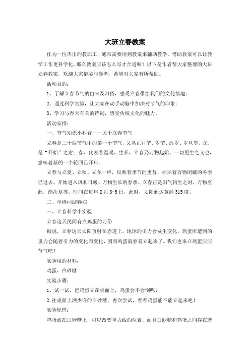 大班立春教案