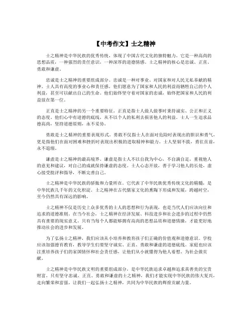 【中考作文】士之精神