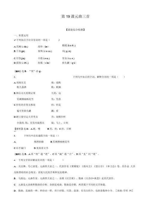 语文：《元曲三首》同步练习(粤教版必修3).doc