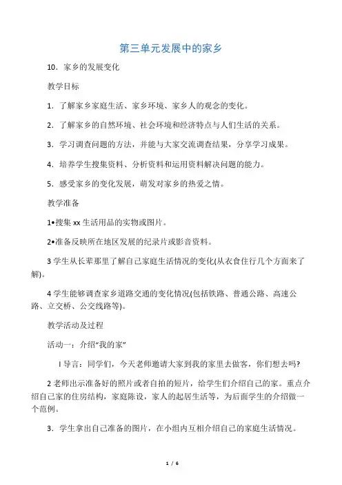 四年级品社下册《第三单元 发展中的