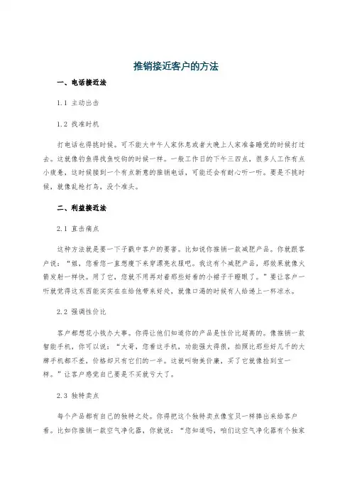 推销接近客户的方法