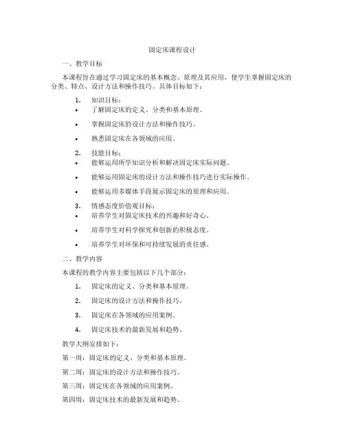 固定床课程设计