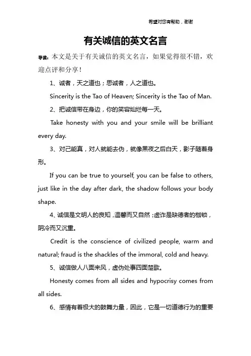 有关诚信的英文名言