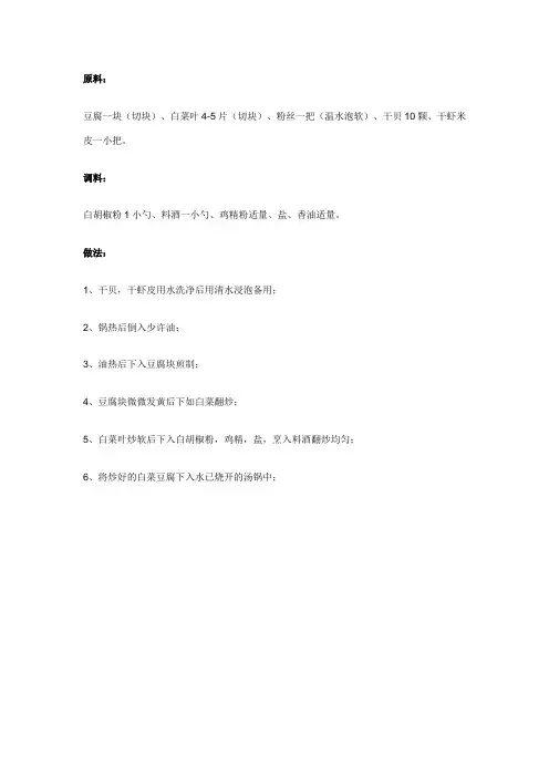 白菜豆腐汤