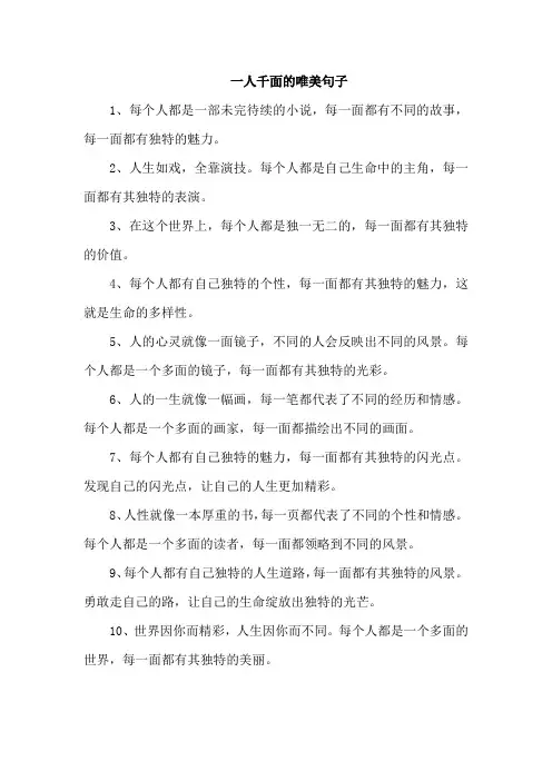 一人千面的唯美句子