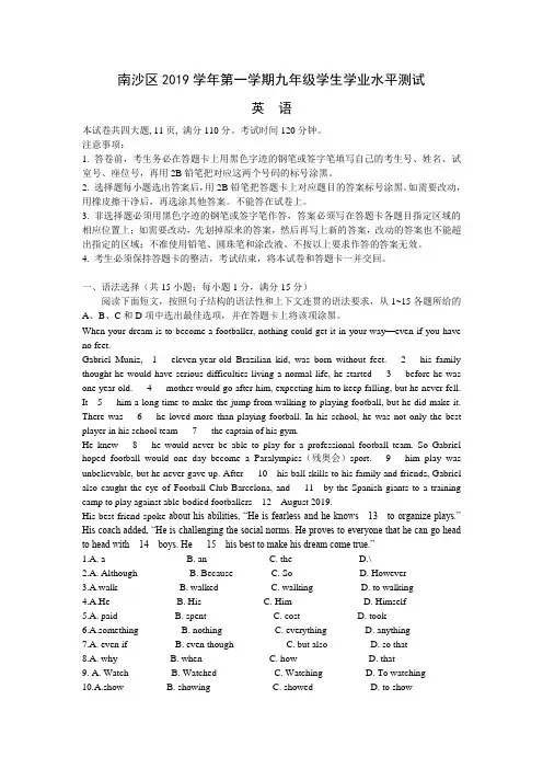 广州市南沙区2019学年九年级学生学业水平英语试题含答案