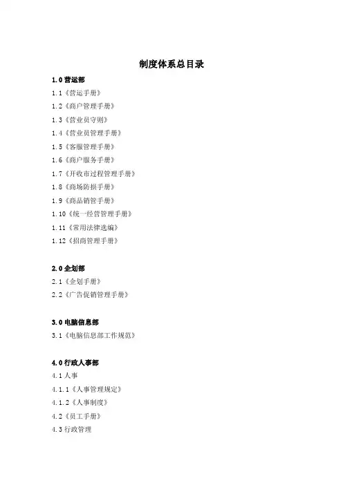 制度体系总目录
