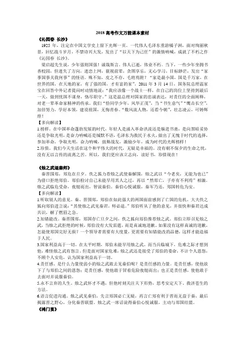 2018高考作文万能课本素材