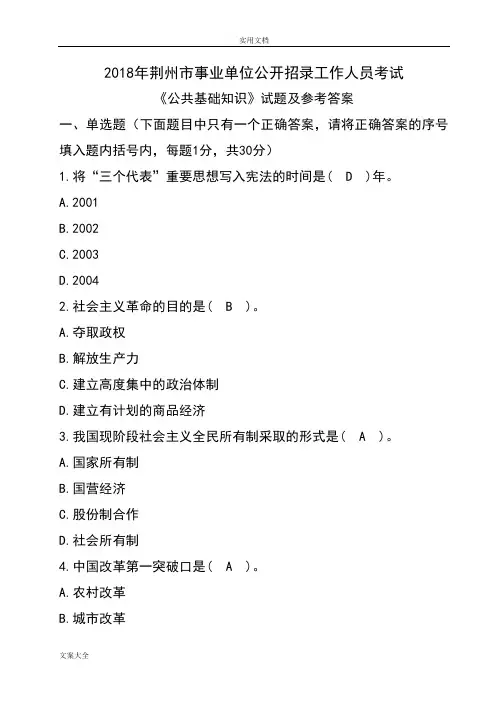 2018年荆州市事业单位考试真题
