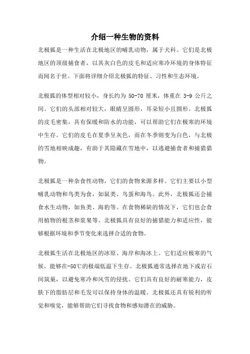 介绍一种生物的资料