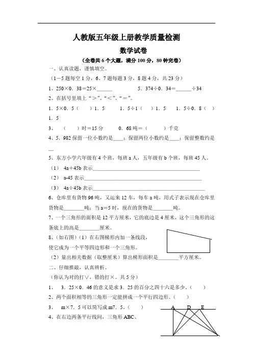 完整word版,2017人教版小学五年级上册数学期末测试卷及答案.doc,推荐文档