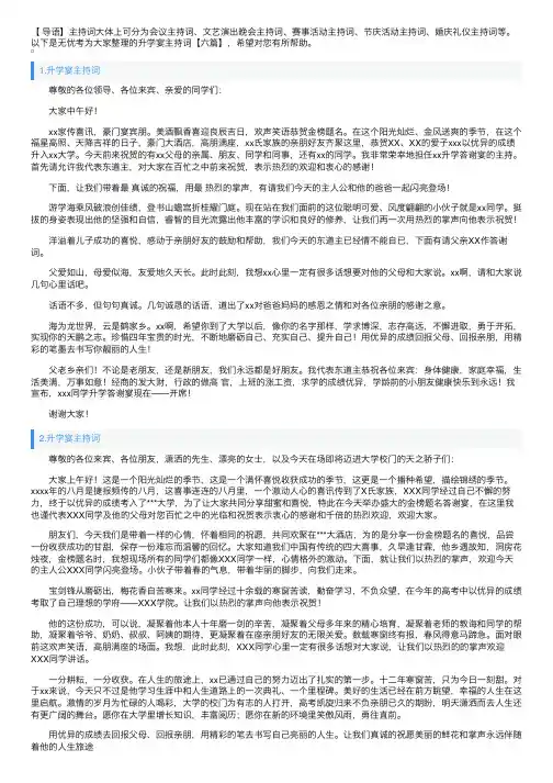 升学宴主持词【六篇】