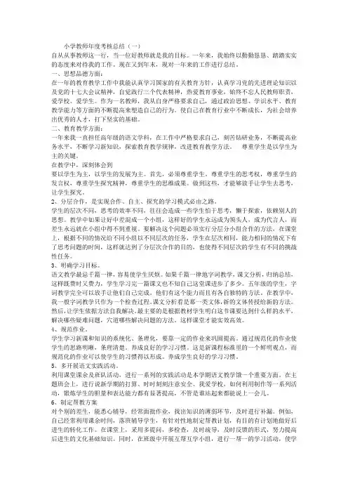 2014小学教师年度考核总结