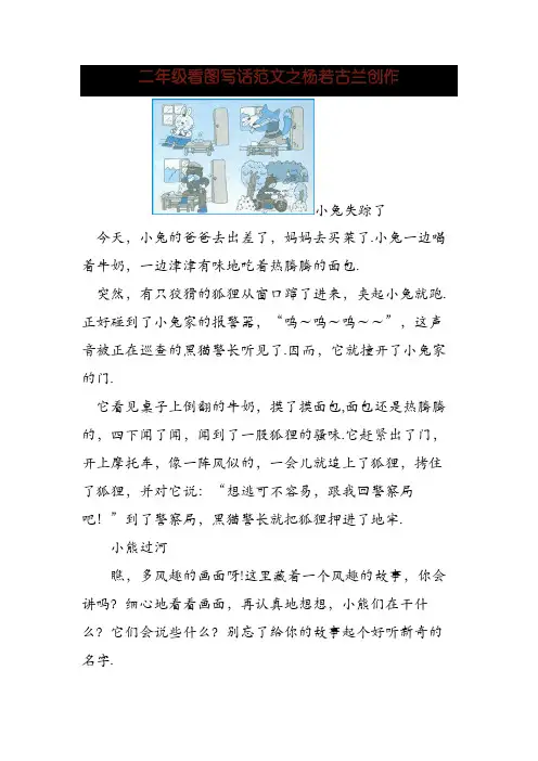 二年级看图写话范文(14篇)