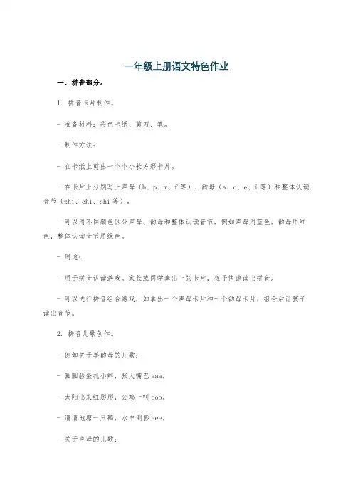 一年级上册语文特色作业