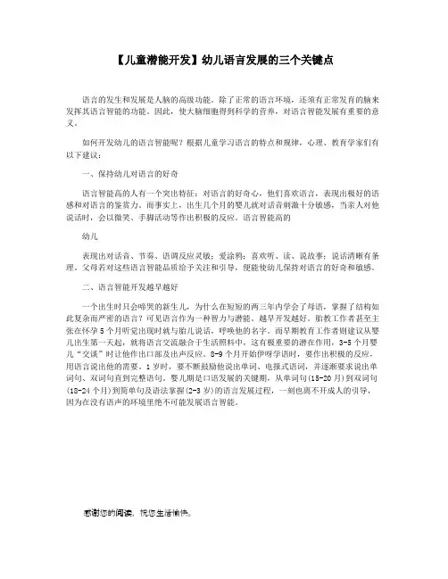 【儿童潜能开发】幼儿语言发展的三个关键点