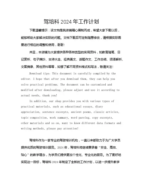 驾培科2024年工作计划
