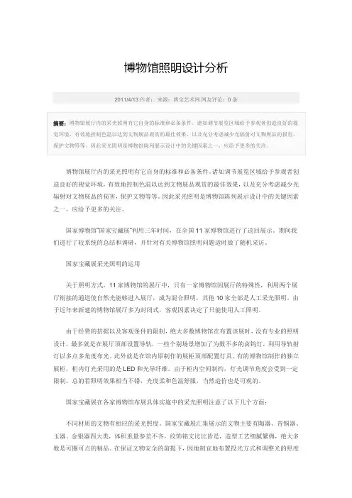 博物馆照明设计分析