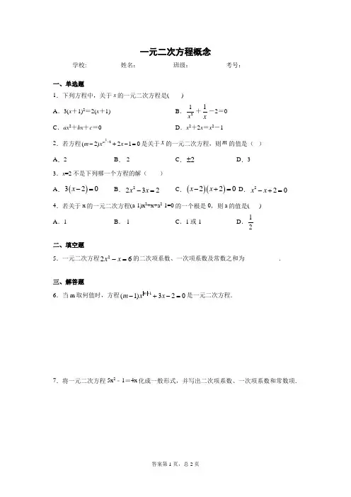 21.1一元二次方程概念